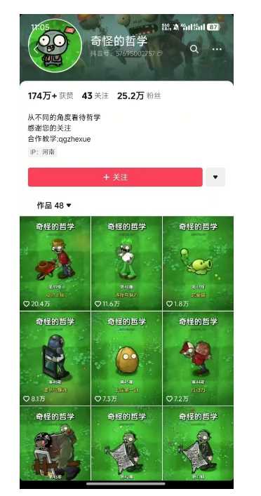 奇怪的哲学起号课,用植物大战僵尸看哲学,50个作品涨粉25w,*撸收益,全平台均可发布