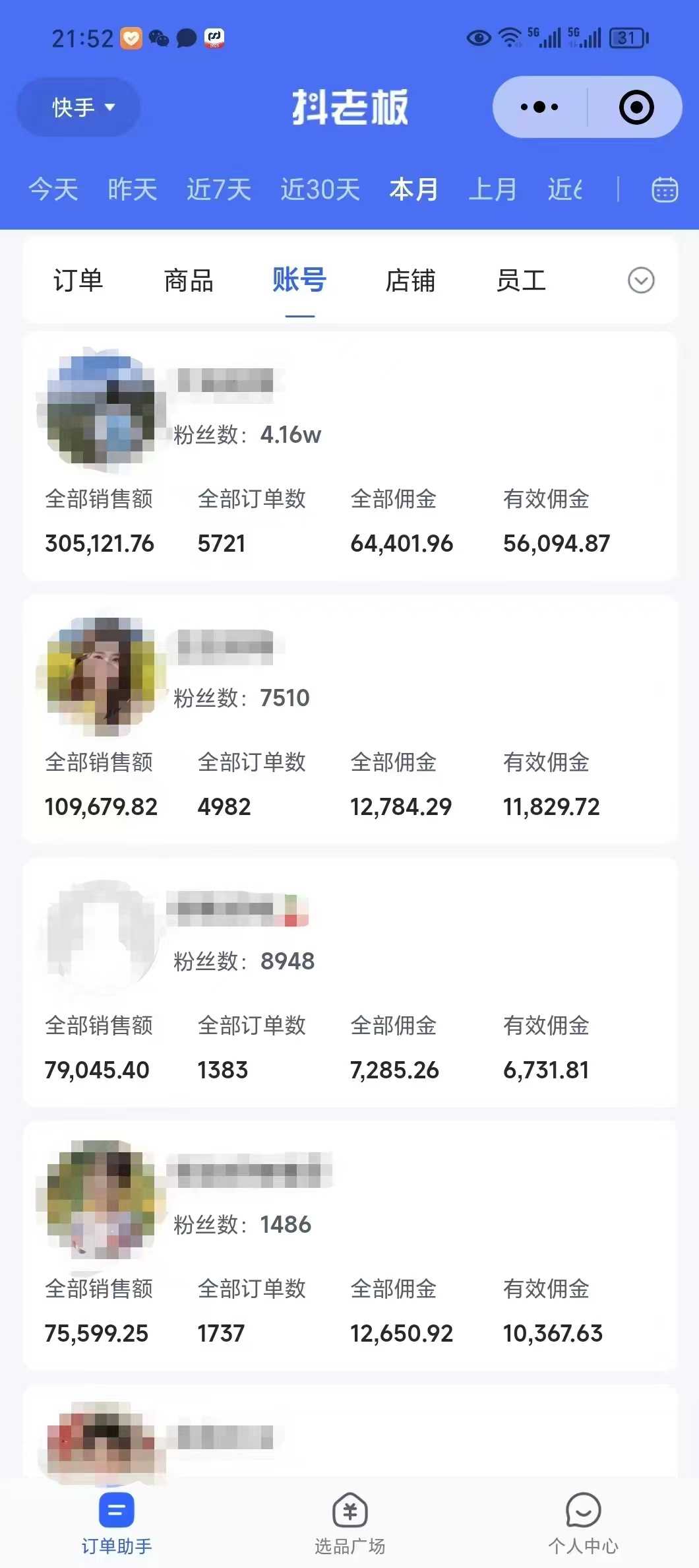 外面卖1580*快手短视频带货,剪辑视频挂小黄车发布挣佣金,收益*