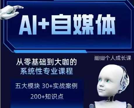 AI+自媒体+RPA变现训练营,写作变现+AI使用+SEO+多平台运营+RPA自动化