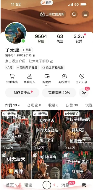 **快手AI接福起号涨粉技术,10个账号一个月能做出6-7个万粉,不违规
