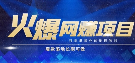 火爆全自动搬砖项目,可批量矩阵操作,*落地长期可做【揭秘】