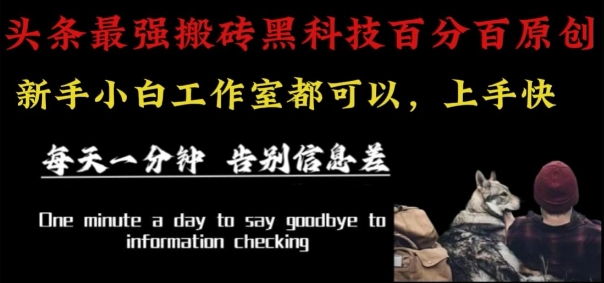 *AI头条、百家、公众号全自动生产*三合一:批量改写*文章,*过原创,矩阵操作日入1k+【揭秘】