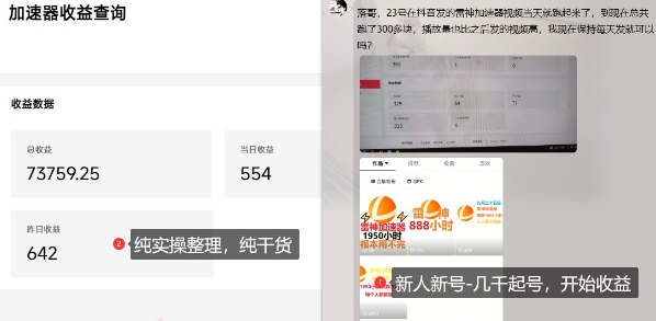 游戏加速器项目4.0_*打法思路(爱玩游戏也能边玩边被动收益)