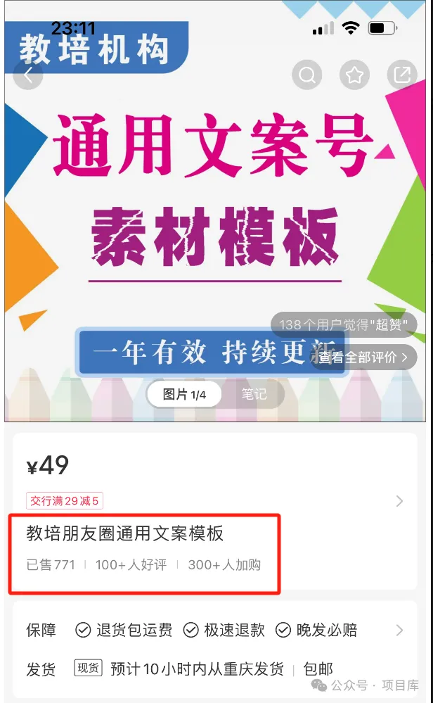 图片[2]-教培朋友圈文案，精准需求与虚拟项目盈利方法-星创副业