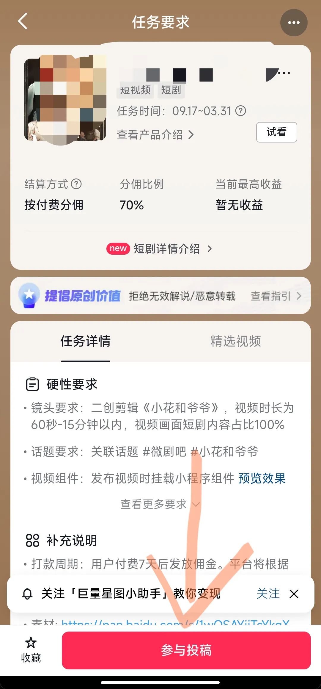 图片[12]-2024年短剧推广项目，如何利用拉新与佣金模式实现收益-星创副业