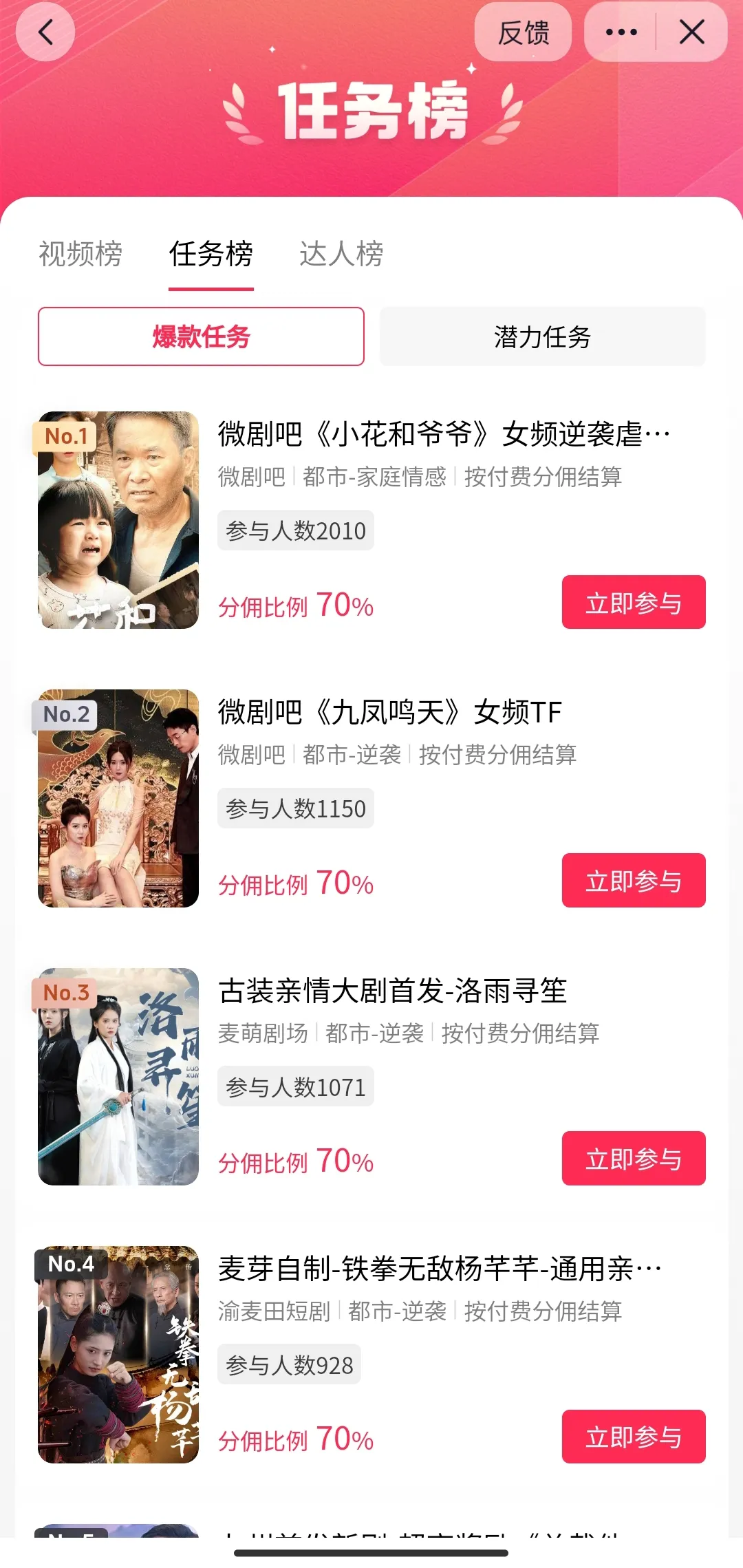 图片[5]-2024年短剧推广项目，如何利用拉新与佣金模式实现收益-星创副业