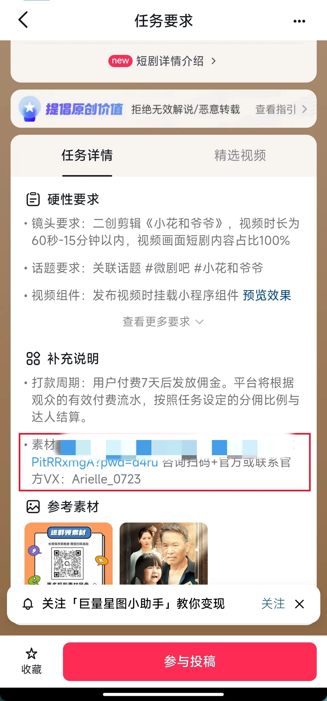 图片[6]-2024年短剧推广项目，如何利用拉新与佣金模式实现收益-星创副业