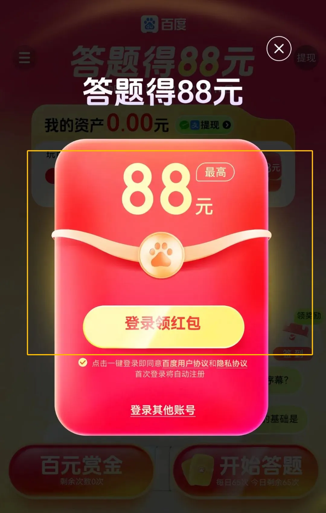 图片[1]-百度答题红包活动攻略，轻松赚88元，简单操作的项目-星创副业