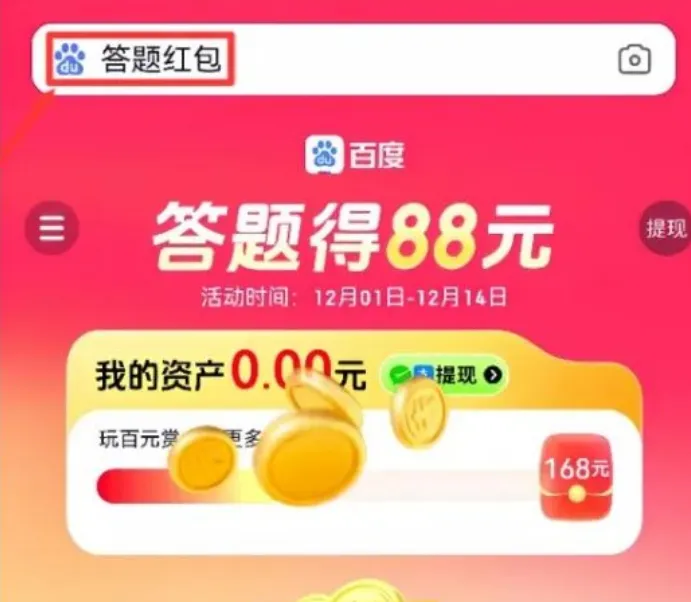 图片[3]-百度答题红包活动攻略，轻松赚88元，简单操作的项目-星创副业