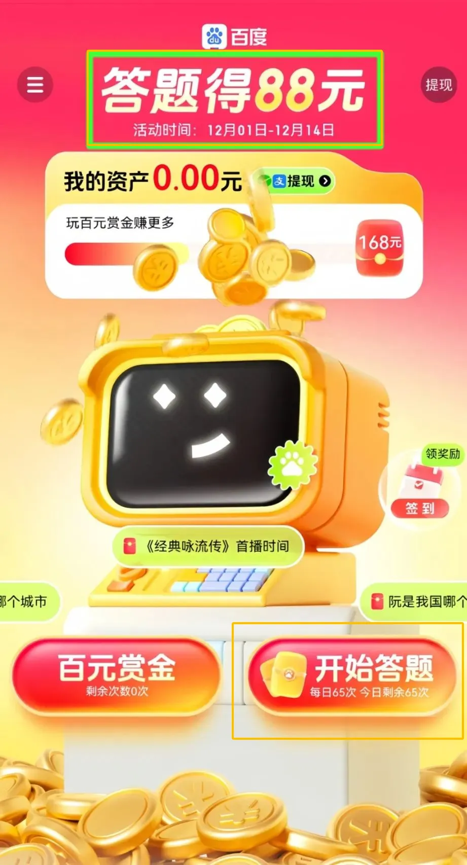 图片[6]-百度答题红包活动攻略，轻松赚88元，简单操作的项目-星创副业